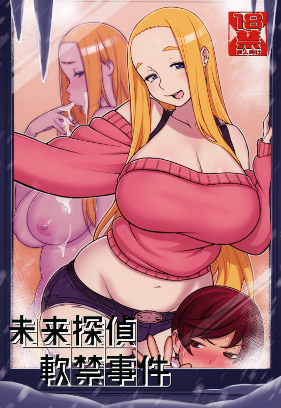 [Kakuzato-ichi (Kakuzatou)] Mirai Tantei Nankin Jiken Japanese Hentai Porn Comic