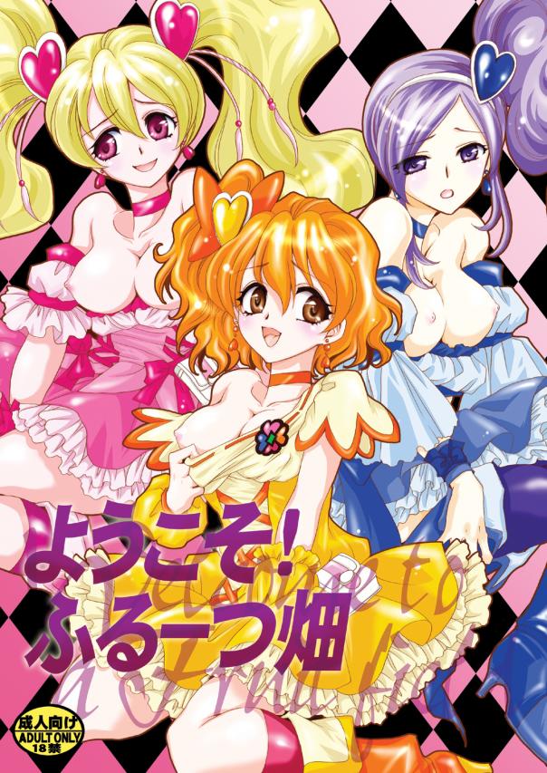 Yatengetu - Welcome to a Fruit Field Hentai Comics