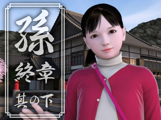 Yosino - Granddaughter Final Part 3 (jap) Foreign Porn Game